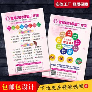 高級催乳師宣傳單彩頁定制做名片免費設計排版月子嫂清晰高檔母嬰