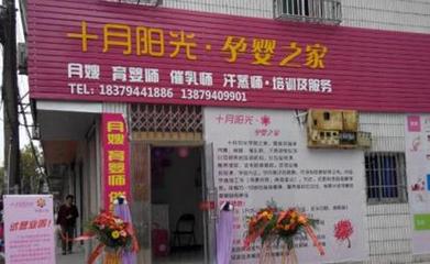 十月陽(yáng)光月嫂培訓(xùn)加盟費(fèi)多少錢 加盟創(chuàng)業(yè)小項(xiàng)目